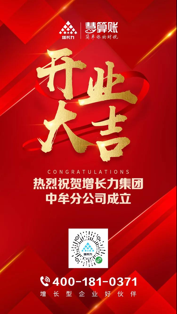 开业大吉海报