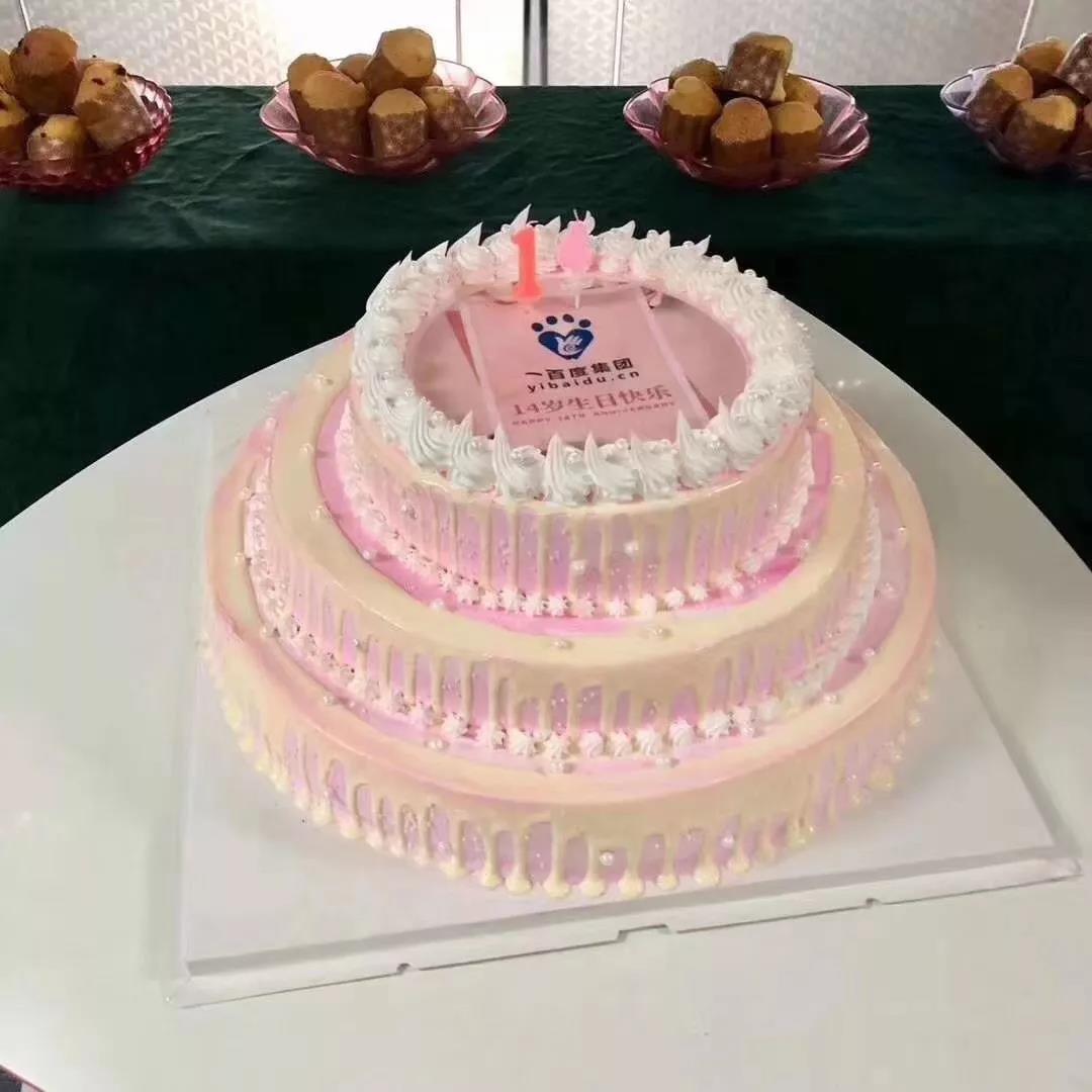 一百度集团生日蛋糕